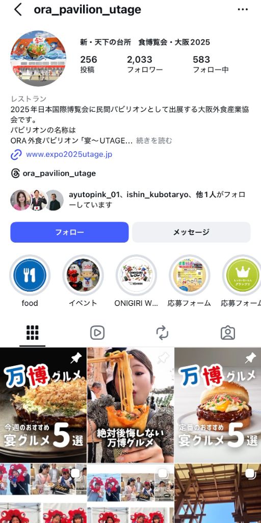 大阪・関西万博 関連SNS運用