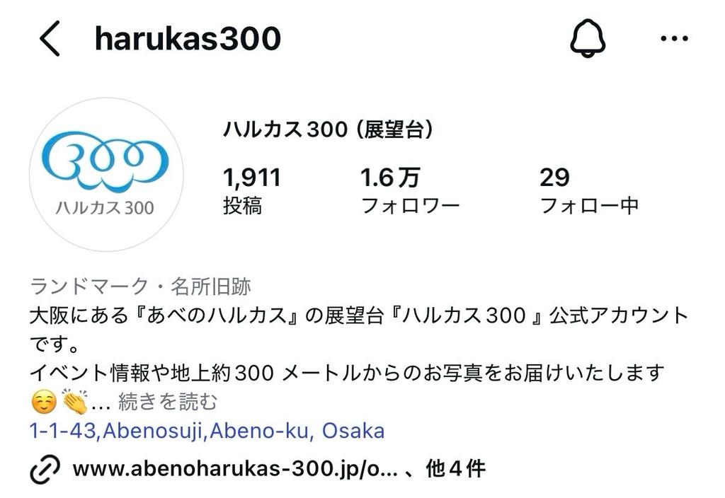 あべのハルカス300 Instagram
